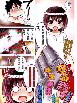[師走の翁] はるハメ！