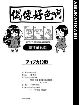 [師走の翁]アイブカ! (仮) リーフレット_242