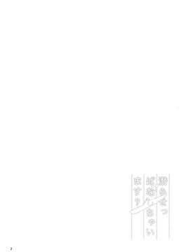 (C88) [極彩色 (彩社長)] 潜らせっぱなしちゃいます？ (艦隊これくしょん -艦これ-)_003