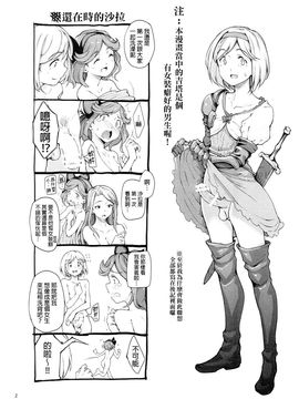 (C89) [極彩色 (彩社長)] 恋慕方陣・創痕 団長さんからの寵愛力上昇 (大-グランブルーファンタジー)_004