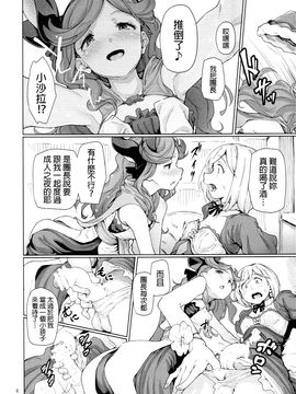 (C89) [極彩色 (彩社長)] 恋慕方陣・創痕 団長さんからの寵愛力上昇 (大-グランブルーファンタジー)_008