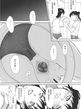 [波路地 (椎名波)] 保健委員のお仕事_011