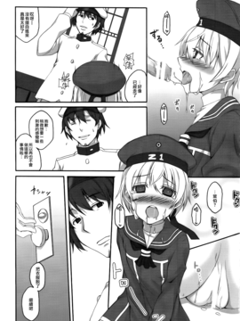 (海ゆかば3) [リコリスキャンディ (黒甘)] ヒミツノドイツ (艦隊これくしょん -艦これ-)_011