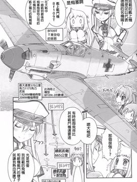 (C89) [EINSATZ GRUPPE、MANITOU (チャーリーにしなか、中島零)] 軍艦・艦載機のひみつ 総集編その4 (艦隊これくしょん -艦これ-)_030
