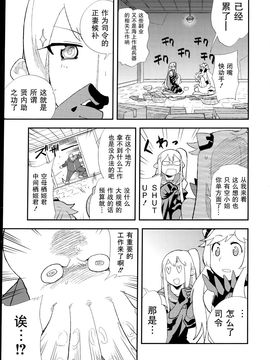 (C87) [匿名天体 (鶴)] 北方逆襲艦隊の変形!合体!!大作戦 (艦隊これくしょん -艦これ-)_005