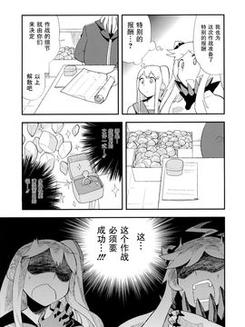 (C87) [匿名天体 (鶴)] 北方逆襲艦隊の変形!合体!!大作戦 (艦隊これくしょん -艦これ-)_007