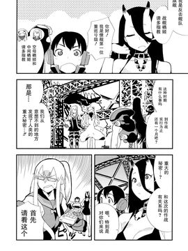 (C87) [匿名天体 (鶴)] 北方逆襲艦隊の変形!合体!!大作戦 (艦隊これくしょん -艦これ-)_014