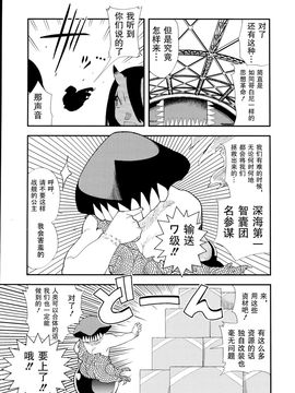 (C87) [匿名天体 (鶴)] 北方逆襲艦隊の変形!合体!!大作戦 (艦隊これくしょん -艦これ-)_019