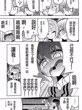 (C89) [虹色発光ダイオード (ねこんそ)] ふたなり海未ちゃん3 (ラブライブ!)_033
