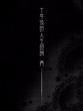 [華容道 (松果)] 十年後的人生諮詢 再 (俺の妹がこんなに可愛いわけがない)_007