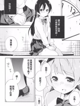 [DROP DEAD!! (水瀬修、鈴木和)] ちょろちょろせんせーしょん! (ラブライブ!)_0007