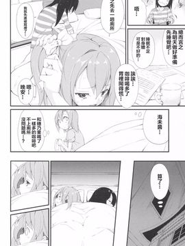 [DROP DEAD!! (水瀬修、鈴木和)] ちょろちょろせんせーしょん! (ラブライブ!)_0018