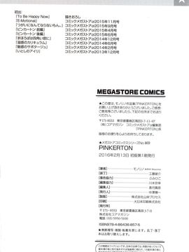 [モノリノ] PINKERTON_0204