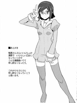 [ぽっぺんはいむ (紙石神井ゆべし)] ビッチナビッチ (ガンダムビルドファイターズ)_020