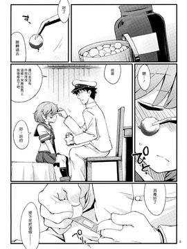 [241 Inc. (藤伊洵)] オボロノバンソウコウ (艦隊これくしょん -艦これ-)_004