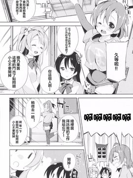 (あなたとラブライブ! 5) [DROP DEAD!! (水瀬修、鈴木和)] ちょろちょろせんせーしょん! (ラブライブ!)_006