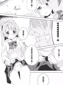 (あなたとラブライブ! 5) [DROP DEAD!! (水瀬修、鈴木和)] ちょろちょろせんせーしょん! (ラブライブ!)_012