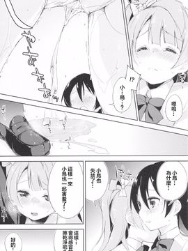 (あなたとラブライブ! 5) [DROP DEAD!! (水瀬修、鈴木和)] ちょろちょろせんせーしょん! (ラブライブ!)_013