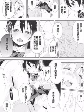 (あなたとラブライブ! 5) [DROP DEAD!! (水瀬修、鈴木和)] ちょろちょろせんせーしょん! (ラブライブ!)_014
