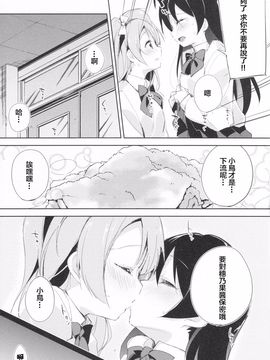 (あなたとラブライブ! 5) [DROP DEAD!! (水瀬修、鈴木和)] ちょろちょろせんせーしょん! (ラブライブ!)_015