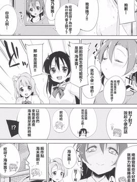(あなたとラブライブ! 5) [DROP DEAD!! (水瀬修、鈴木和)] ちょろちょろせんせーしょん! (ラブライブ!)_016