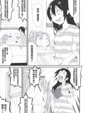 (あなたとラブライブ! 5) [DROP DEAD!! (水瀬修、鈴木和)] ちょろちょろせんせーしょん! (ラブライブ!)_019