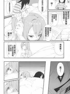 (あなたとラブライブ! 5) [DROP DEAD!! (水瀬修、鈴木和)] ちょろちょろせんせーしょん! (ラブライブ!)_020
