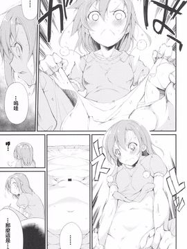 (あなたとラブライブ! 5) [DROP DEAD!! (水瀬修、鈴木和)] ちょろちょろせんせーしょん! (ラブライブ!)_021