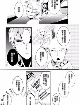 (SUPER24) [BOLIC (ユダコ)] 俺の彼氏改造計画 (ワンパンマン)_005