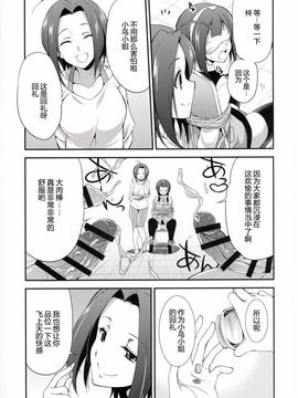 [火愚夜姫工房 (月下火愚夜)] THE FUTANARI M@STER FINALE (アイドルマスター)_006