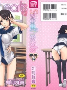 [如月群真] Sweethearts 校園裡的小甜心們_002