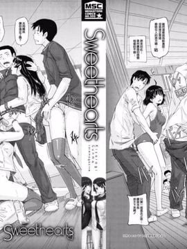 [如月群真] Sweethearts 校園裡的小甜心們_003