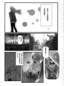 (FF24) [華容道 (松果)] 十年後的人生諮詢─續 (俺の妹がこんなに可愛いわけがない)_012