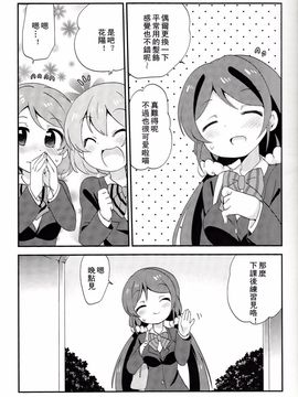 (C85) [ころもにゅ (えろ豆)] ぽかぽか (ラブライブ!)_006