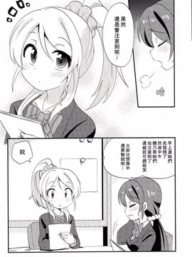 (C85) [ころもにゅ (えろ豆)] ぽかぽか (ラブライブ!)_007