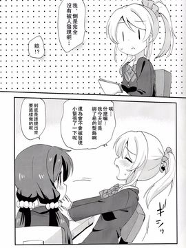 (C85) [ころもにゅ (えろ豆)] ぽかぽか (ラブライブ!)_008