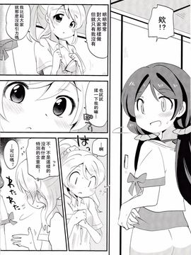 (C85) [ころもにゅ (えろ豆)] ぽかぽか (ラブライブ!)_013