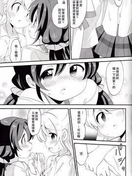 (C85) [ころもにゅ (えろ豆)] ぽかぽか (ラブライブ!)_014