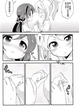 (C85) [ころもにゅ (えろ豆)] ぽかぽか (ラブライブ!)_015