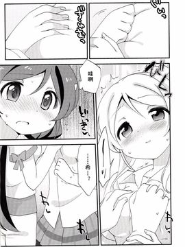 (C85) [ころもにゅ (えろ豆)] ぽかぽか (ラブライブ!)_017