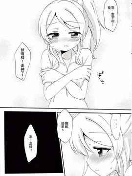 (C85) [ころもにゅ (えろ豆)] ぽかぽか (ラブライブ!)_019