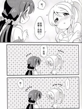 (C85) [ころもにゅ (えろ豆)] ぽかぽか (ラブライブ!)_020
