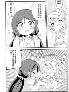 (C85) [ころもにゅ (えろ豆)] ぽかぽか (ラブライブ!)_022