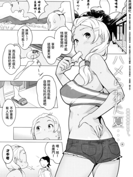 [おじょ] ハメられた夏…｡ (発情！ナマイキJK)_003