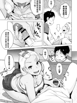 [おじょ] ハメられた夏…｡ (発情！ナマイキJK)_007