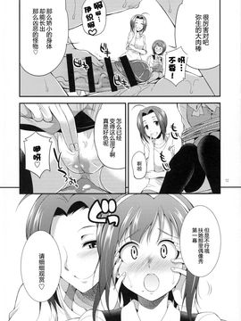 (ふたけっと 11.5) [火愚夜姫工房 (月下火愚夜)] THE FUTANARI M@STER FINALE (アイドルマスター)_012
