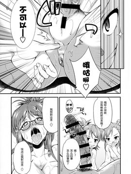(ふたけっと 11.5) [火愚夜姫工房 (月下火愚夜)] THE FUTANARI M@STER FINALE (アイドルマスター)_025