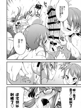 (ふたけっと 11.5) [火愚夜姫工房 (月下火愚夜)] THE FUTANARI M@STER FINALE (アイドルマスター)_026