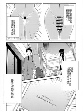 (ふたけっと 11.5) [火愚夜姫工房 (月下火愚夜)] THE FUTANARI M@STER FINALE (アイドルマスター)_058
