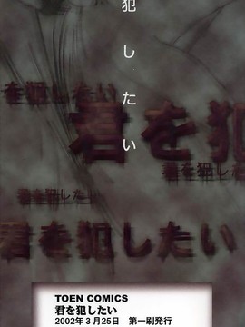 [みき姫] 君を犯したい_0003